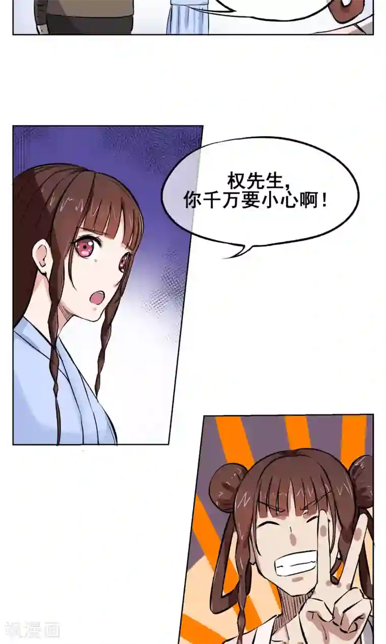 天禁降妖录第7话 这味道，竟该死的甜美！