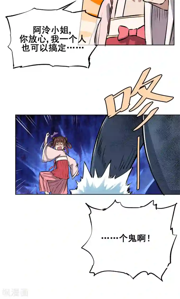 天禁降妖录第7话 这味道，竟该死的甜美！