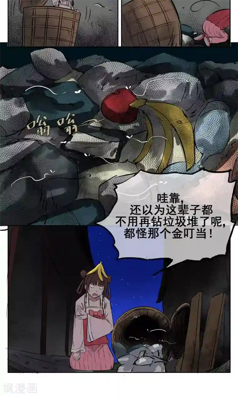 天禁降妖录第7话 这味道，竟该死的甜美！