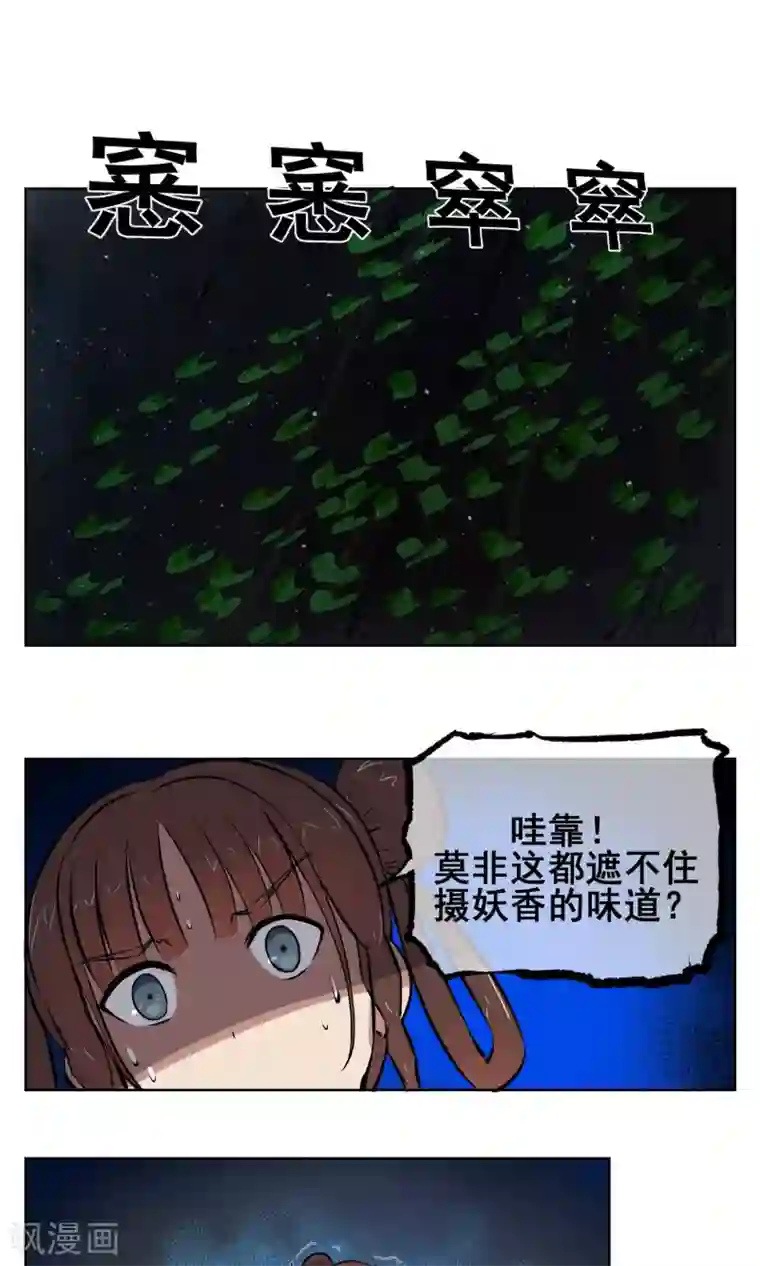 天禁降妖录第7话 这味道，竟该死的甜美！