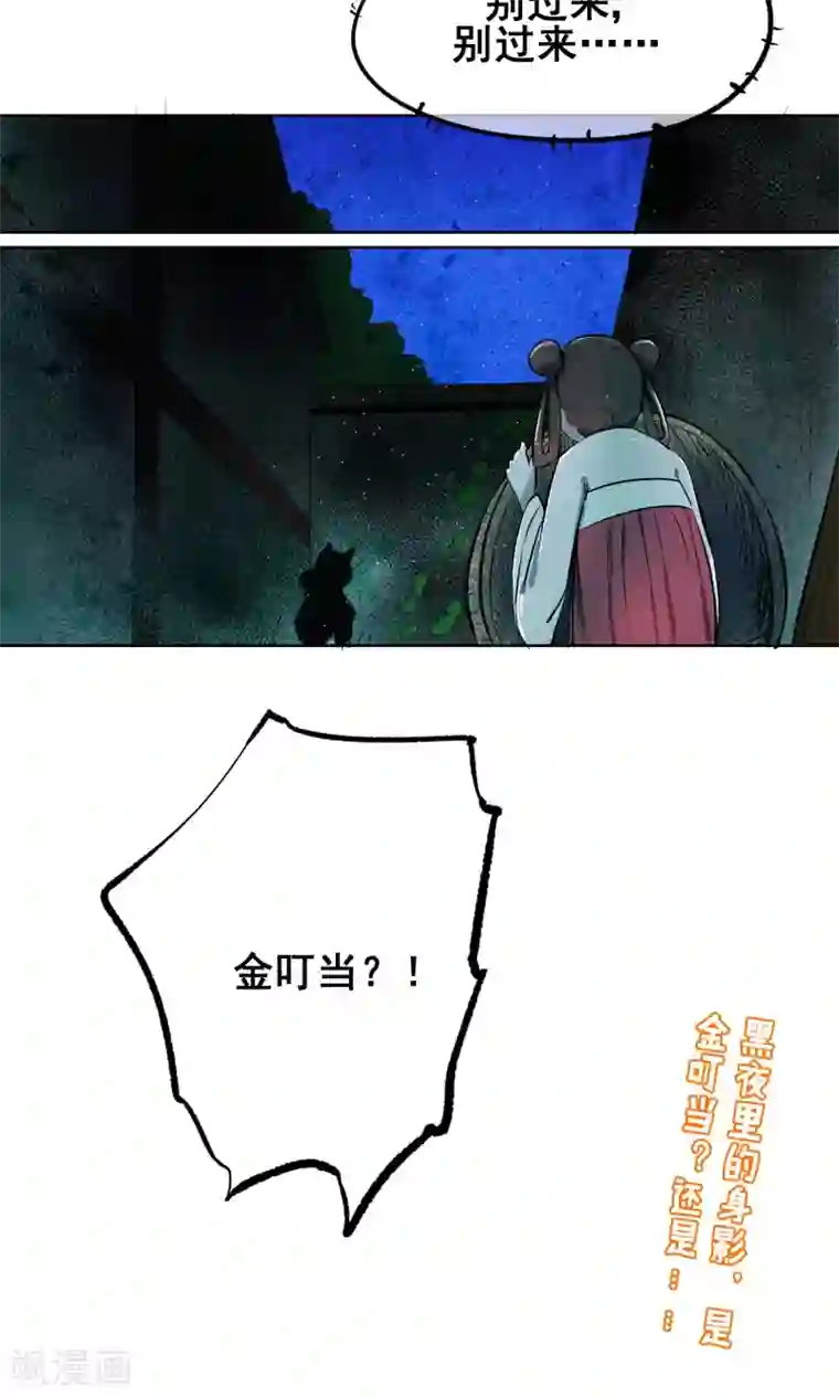 天禁降妖录第7话 这味道，竟该死的甜美！