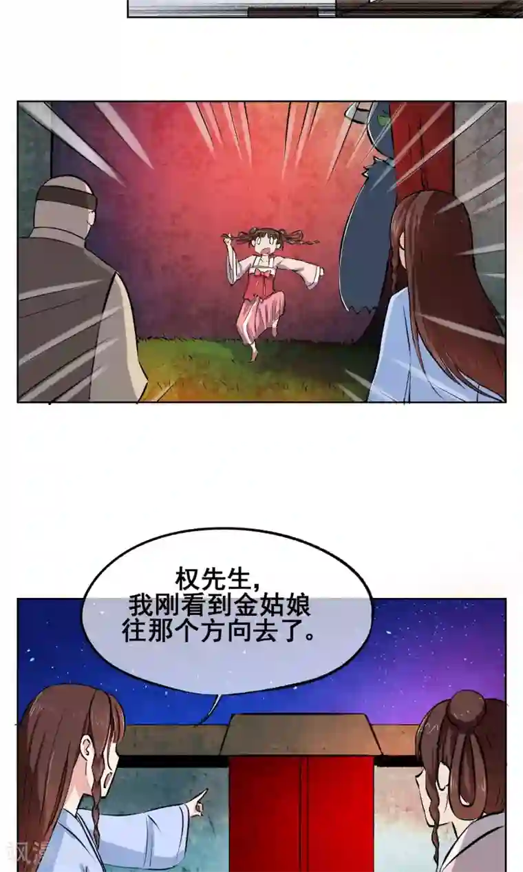 天禁降妖录第7话 这味道，竟该死的甜美！