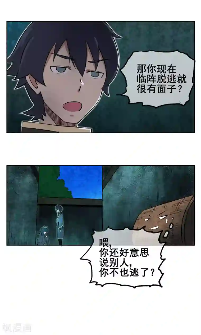 天禁降妖录第8话 不要摆出那种表情啦~