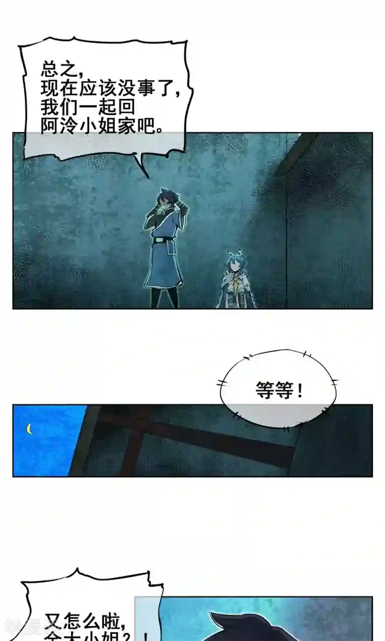 天禁降妖录第8话 不要摆出那种表情啦~