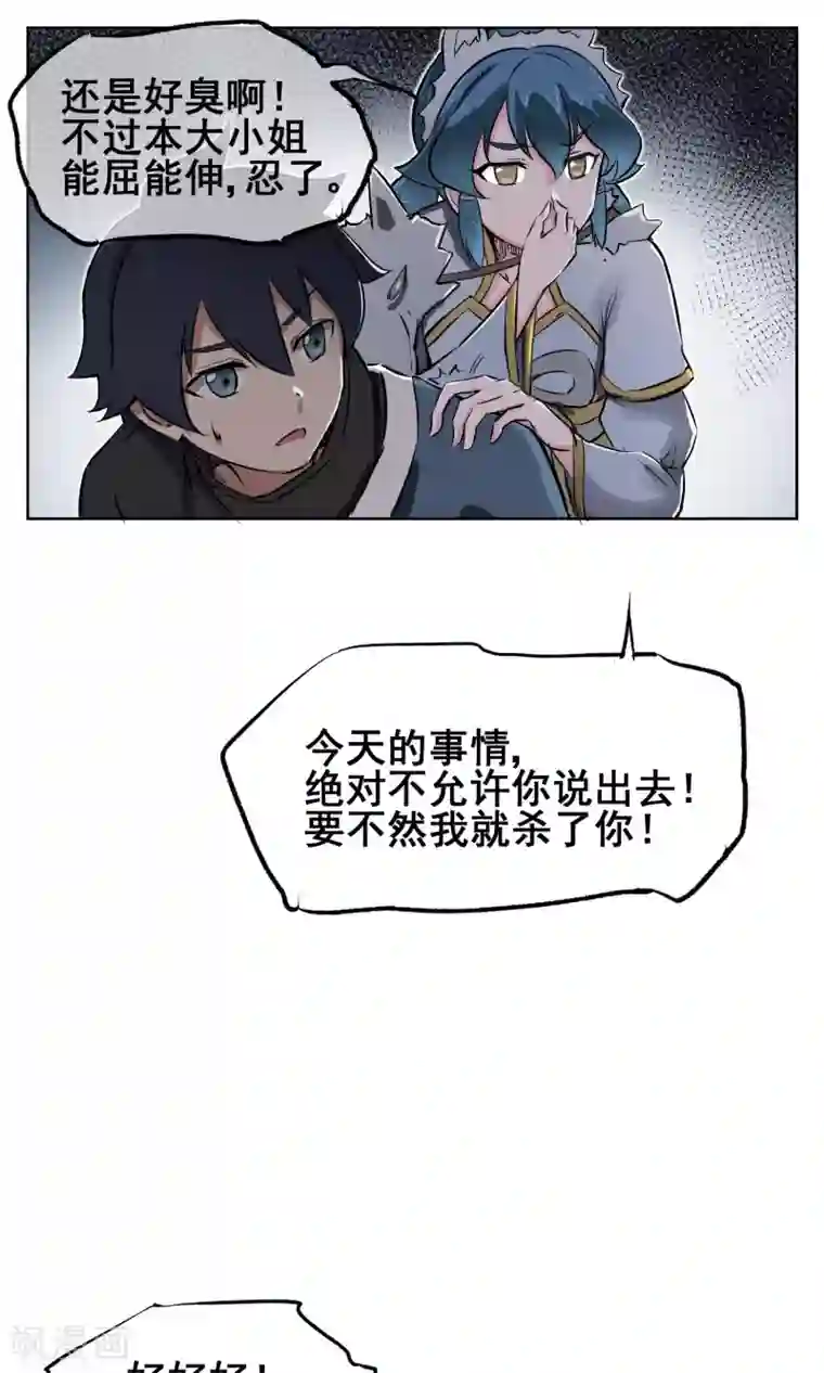 天禁降妖录第8话 不要摆出那种表情啦~