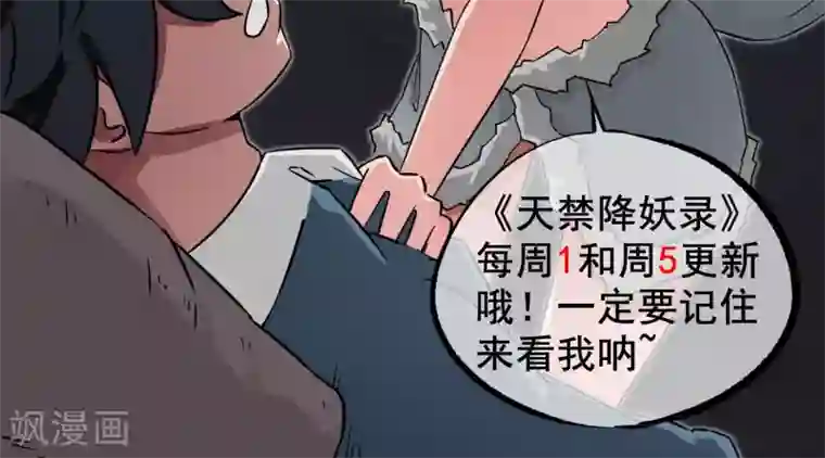 天禁降妖录第8话 不要摆出那种表情啦~