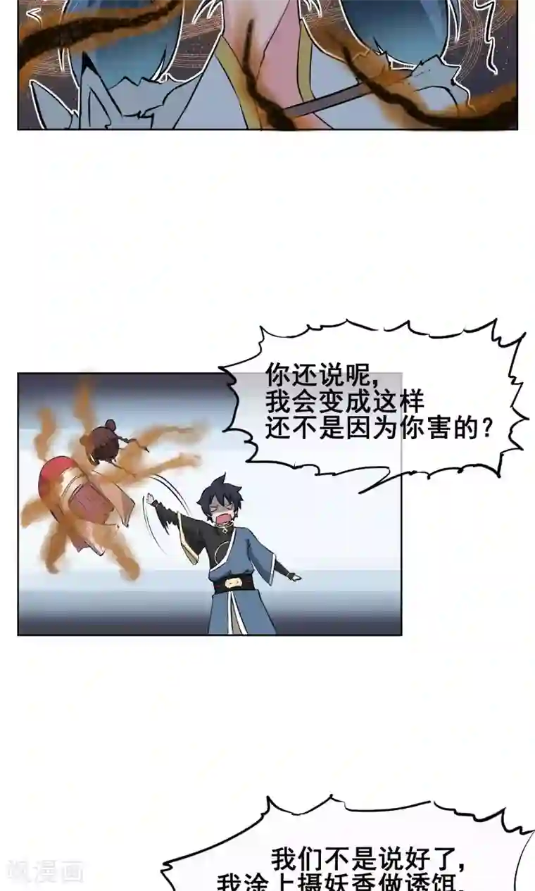 天禁降妖录第8话 不要摆出那种表情啦~