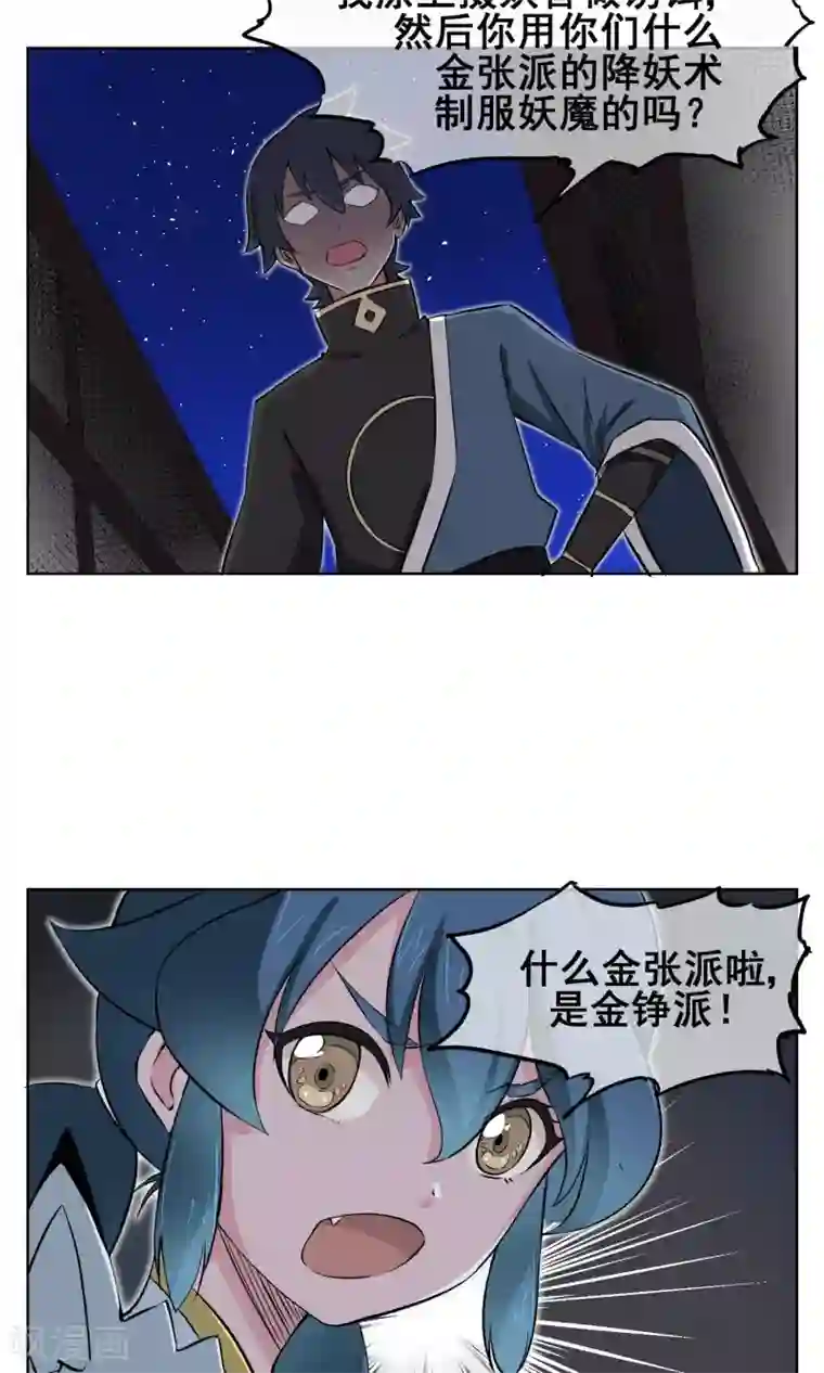 天禁降妖录第8话 不要摆出那种表情啦~