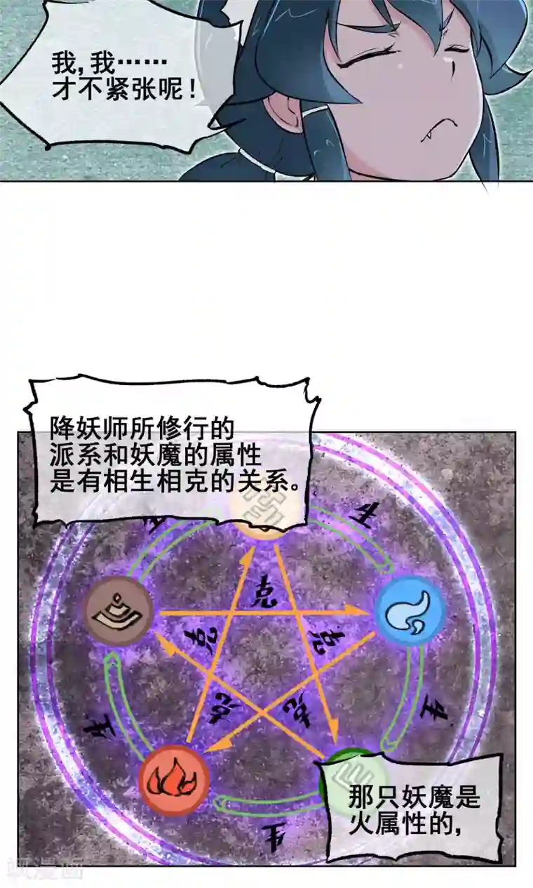 天禁降妖录第8话 不要摆出那种表情啦~