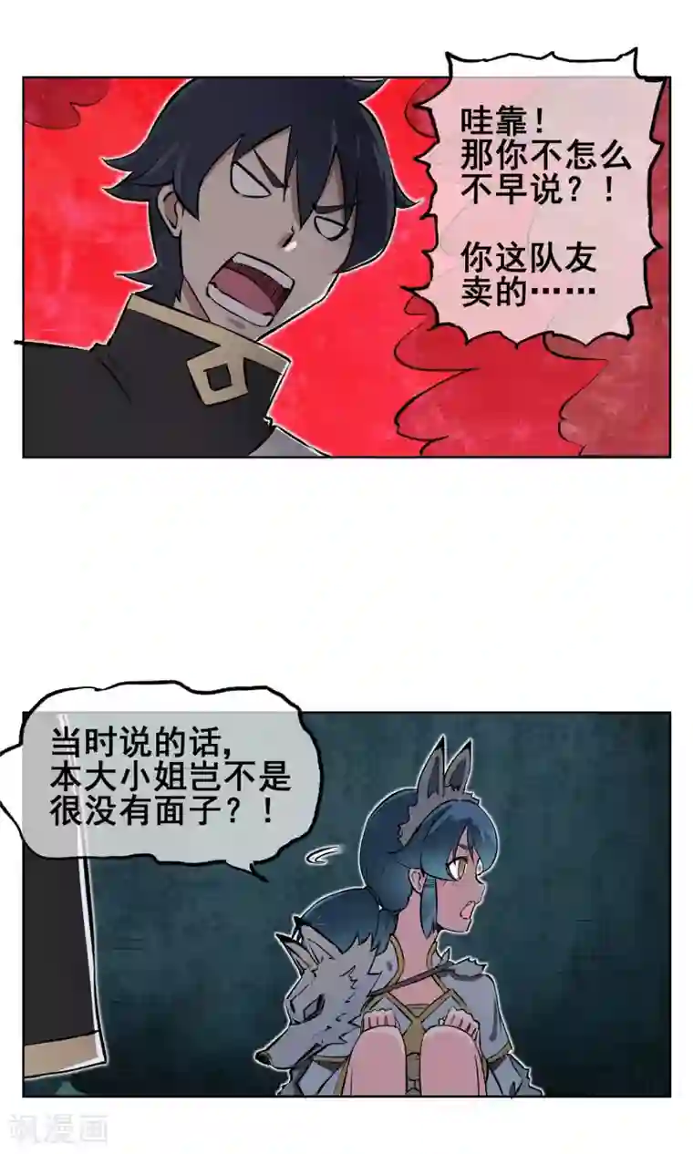 天禁降妖录第8话 不要摆出那种表情啦~