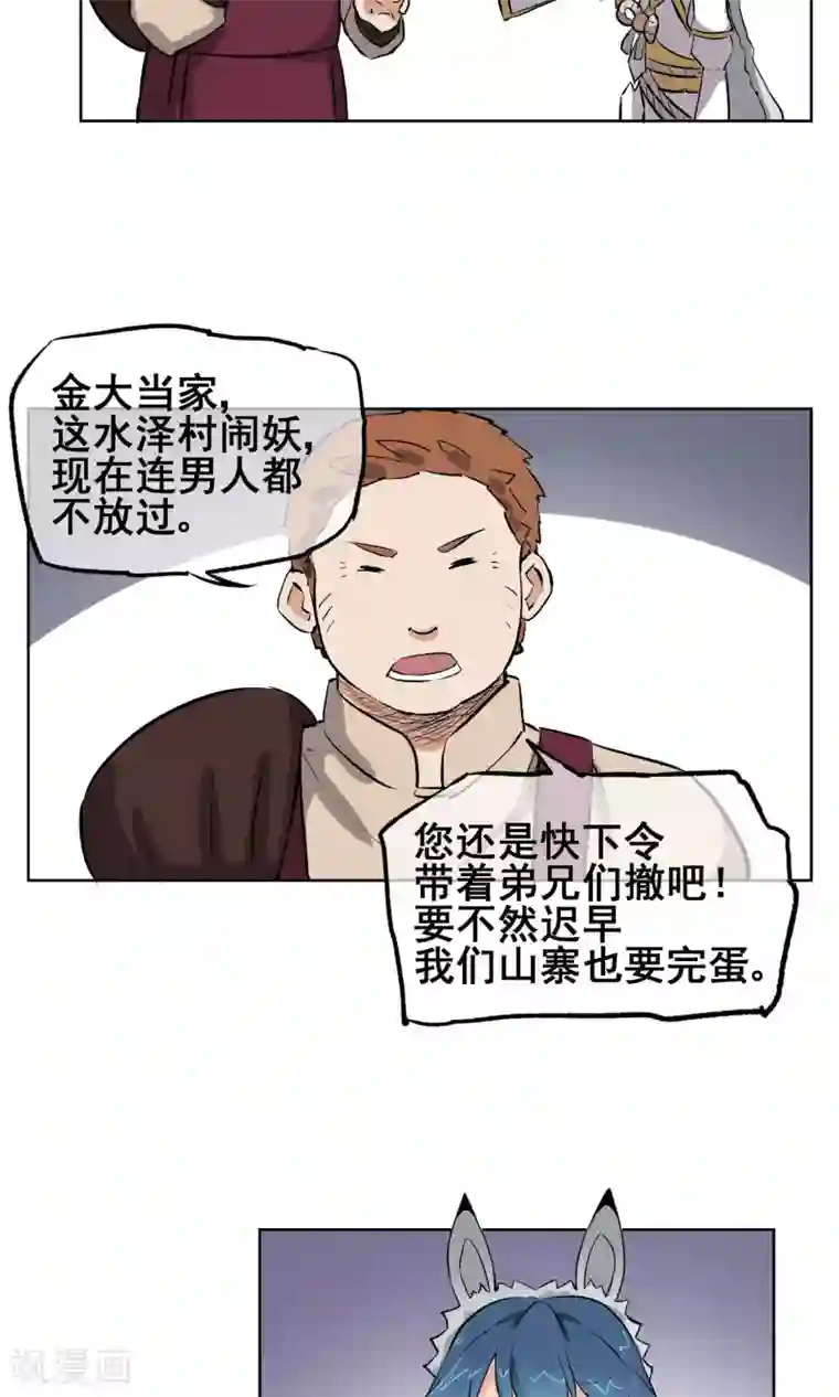 天禁降妖录第9话 意外的剧情发展？！