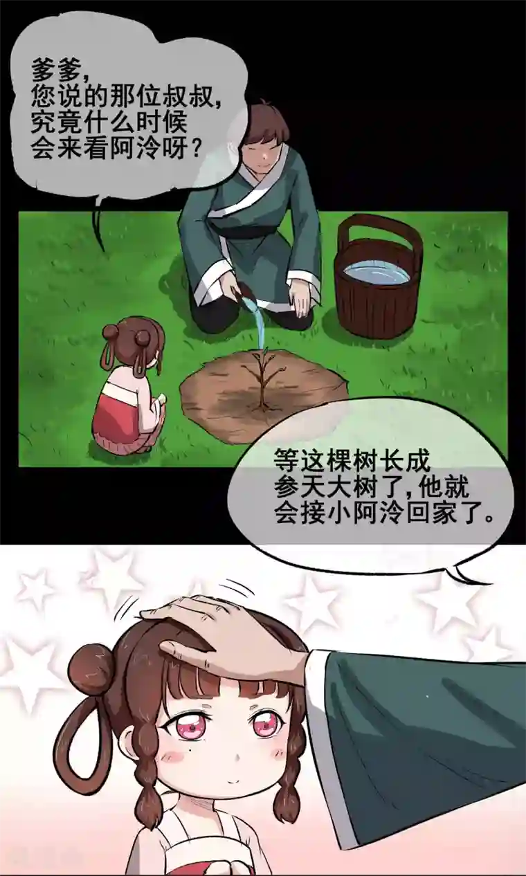 天禁降妖录第9话 意外的剧情发展？！