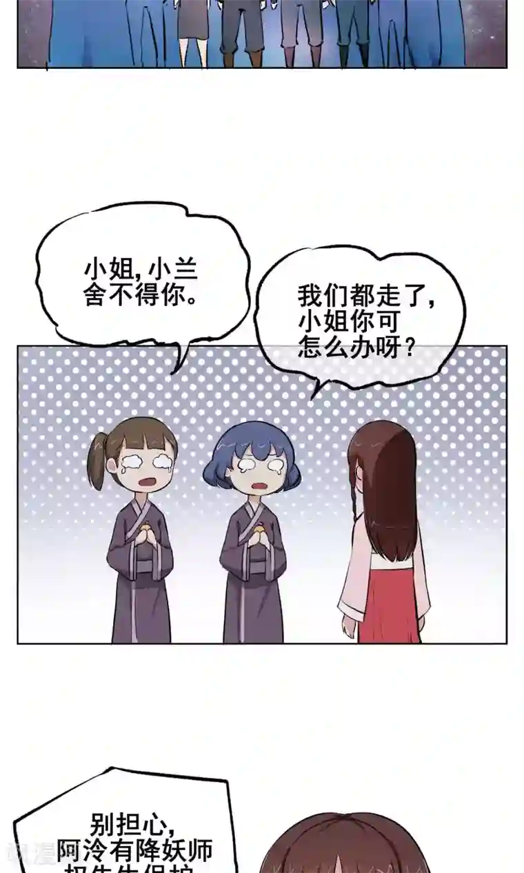 天禁降妖录第9话 意外的剧情发展？！