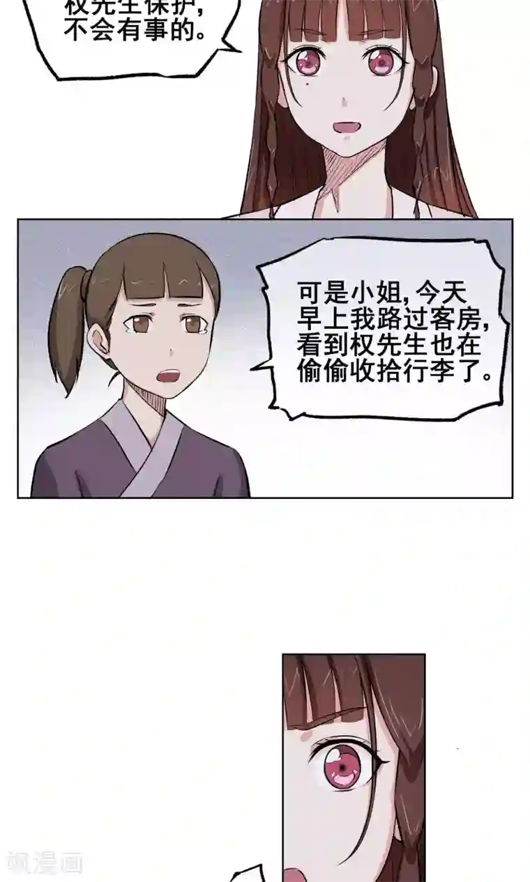 天禁降妖录第9话 意外的剧情发展？！