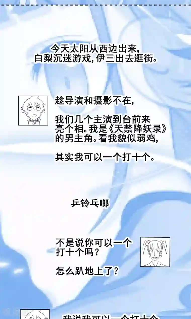 天禁降妖录第9话 意外的剧情发展？！