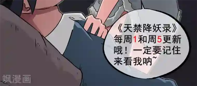 天禁降妖录第9话 意外的剧情发展？！