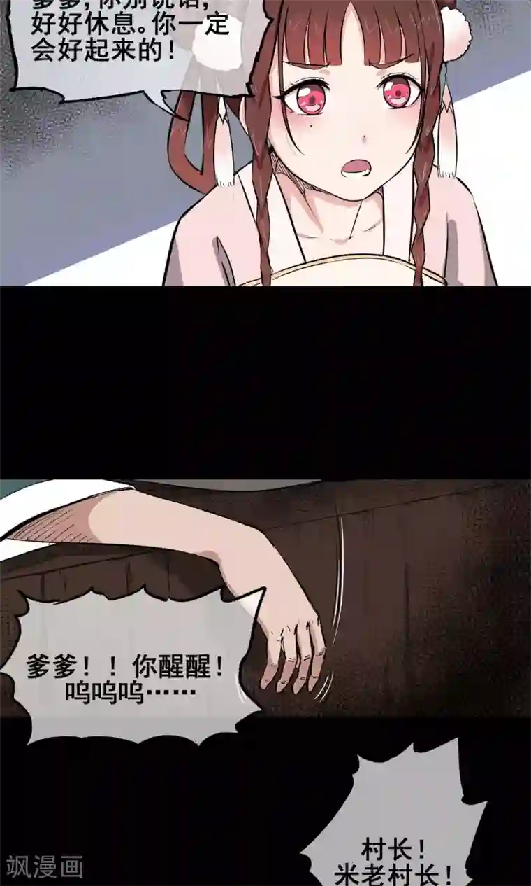 天禁降妖录第9话 意外的剧情发展？！