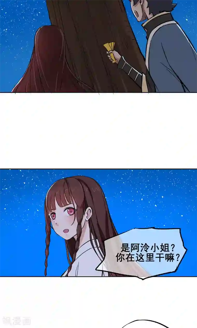 天禁降妖录第9话 意外的剧情发展？！