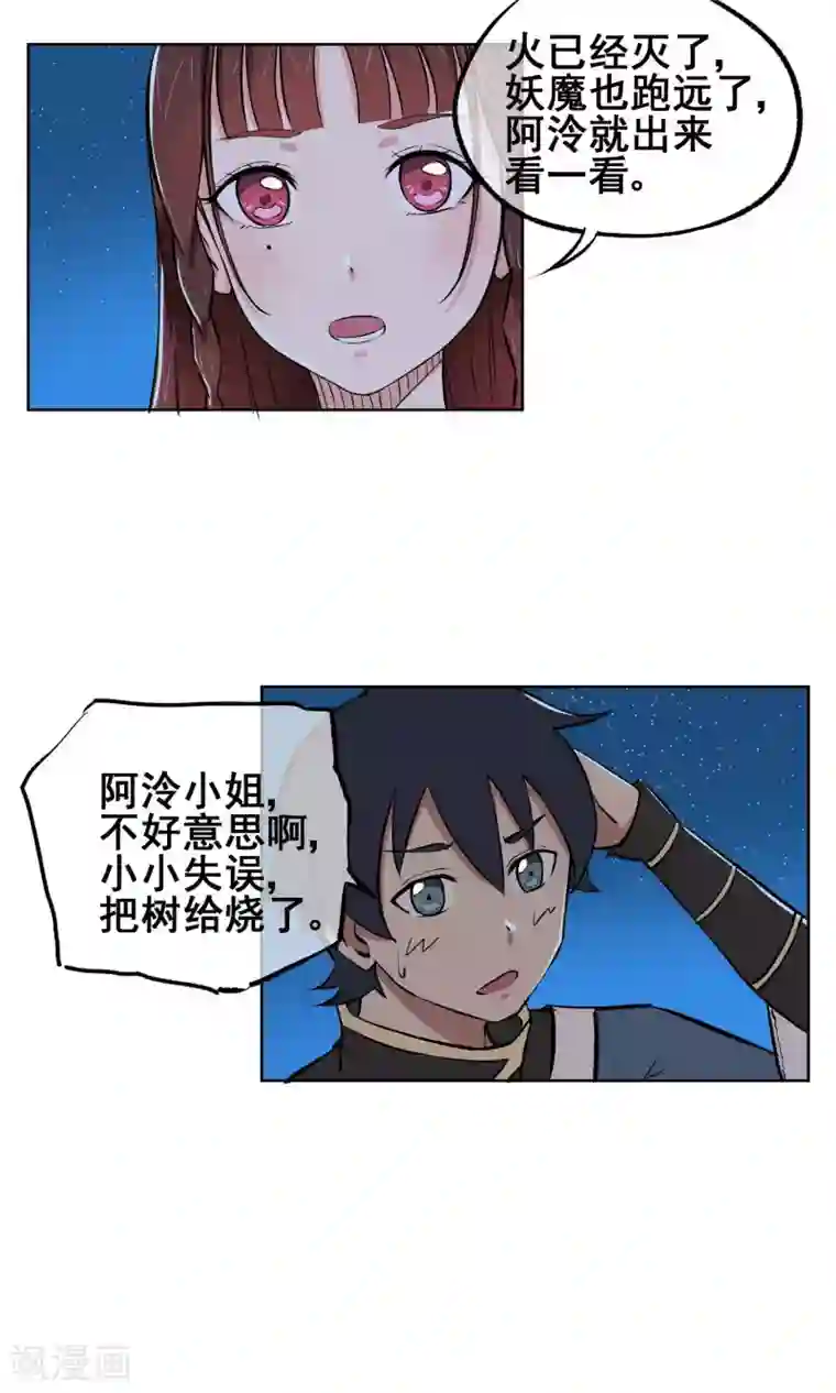 天禁降妖录第9话 意外的剧情发展？！