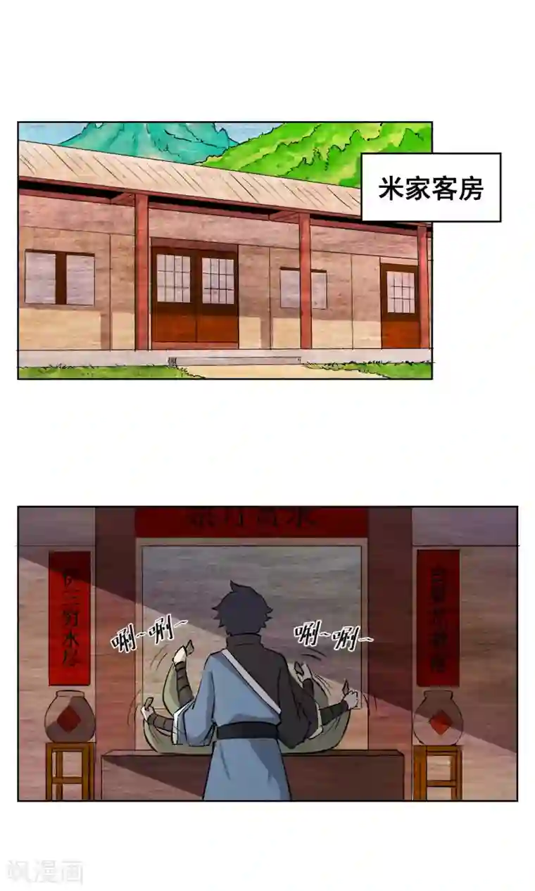 天禁降妖录第10话 热血的少年