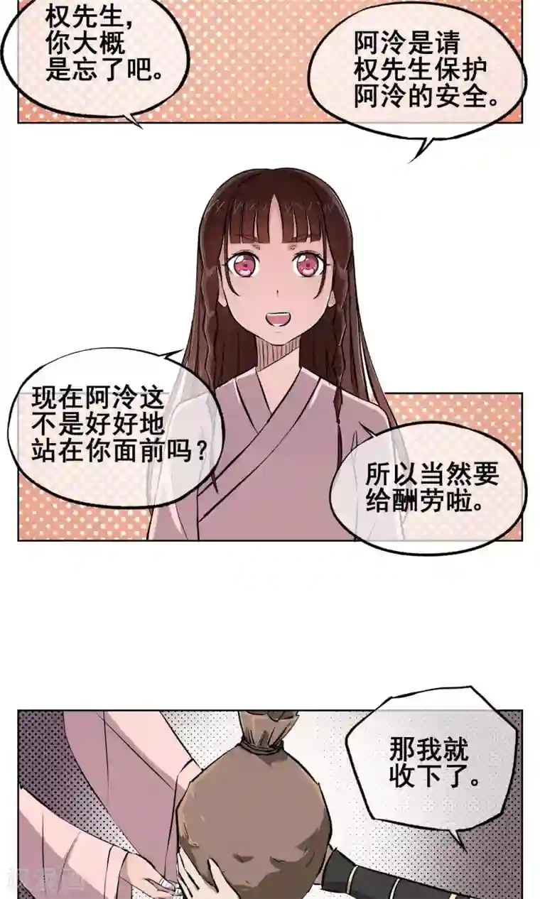 天禁降妖录第10话 热血的少年