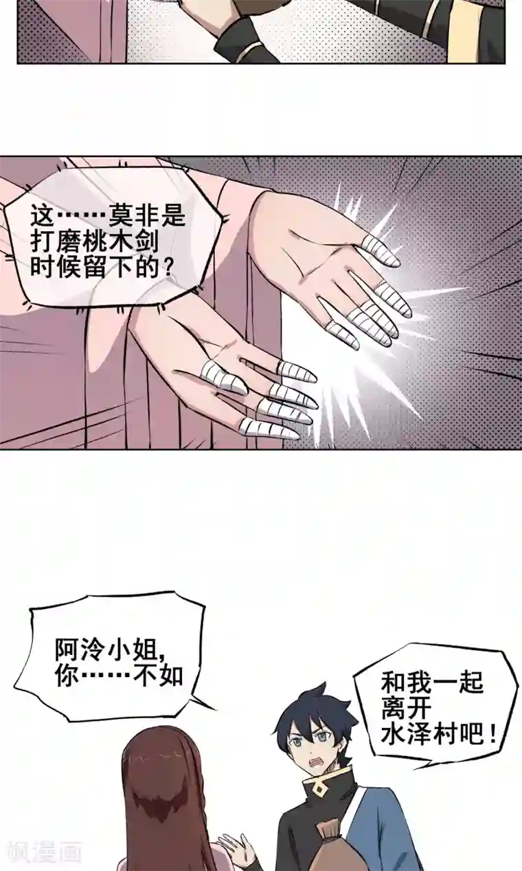 天禁降妖录第10话 热血的少年