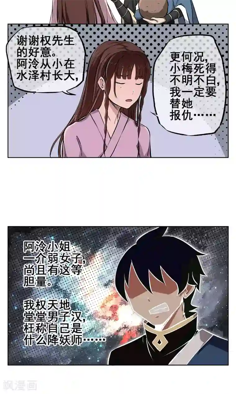 天禁降妖录第10话 热血的少年