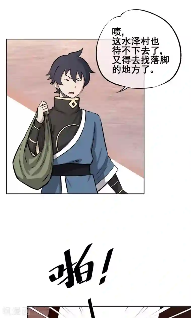 天禁降妖录第10话 热血的少年