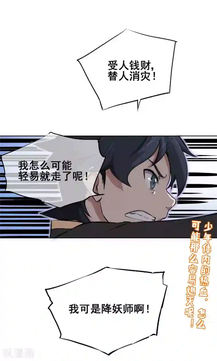 天禁降妖录第10话 热血的少年