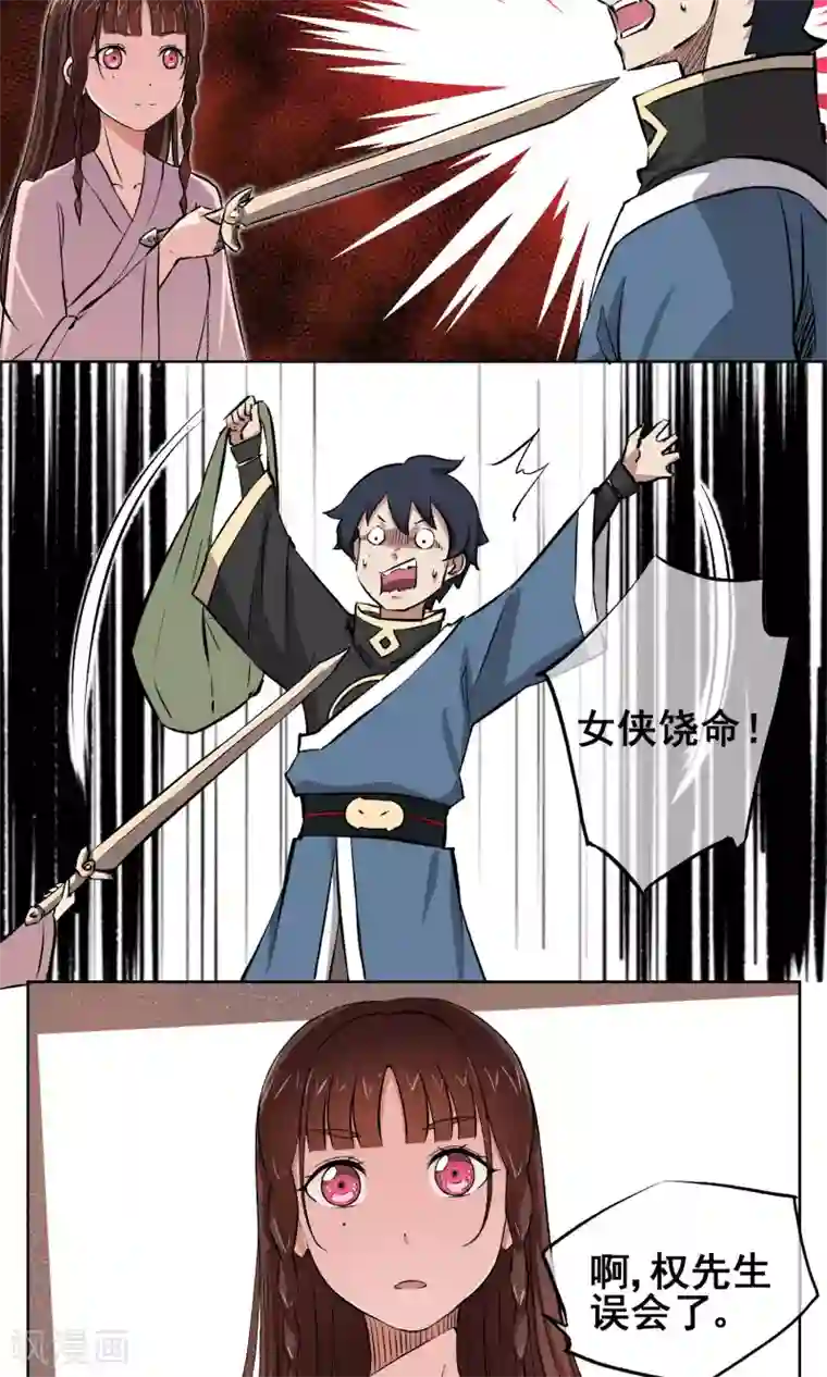 天禁降妖录第10话 热血的少年