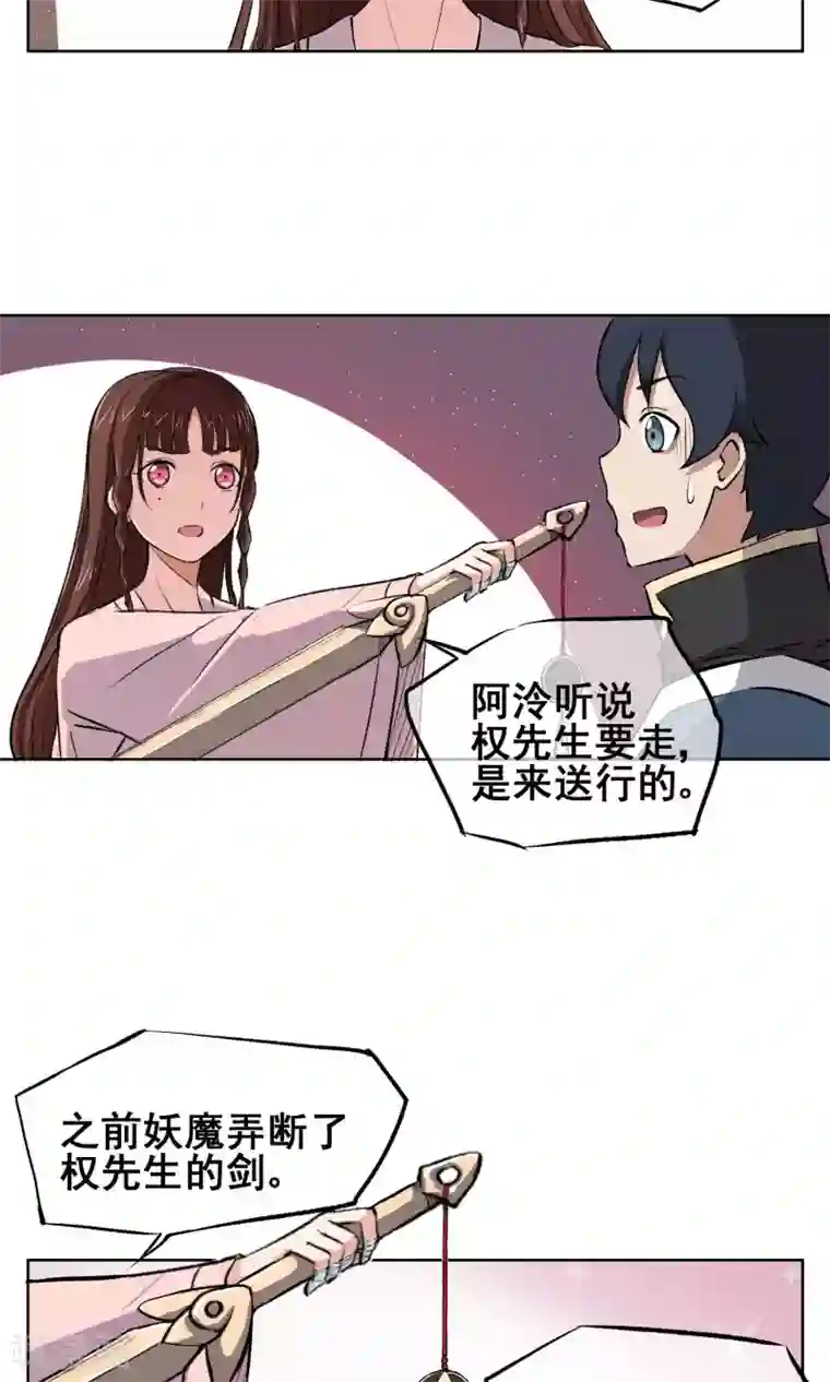 天禁降妖录第10话 热血的少年