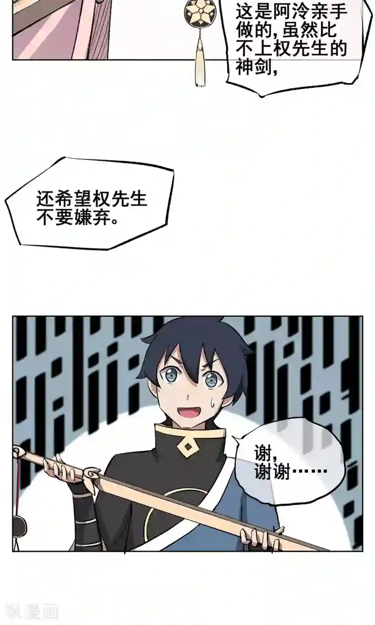 天禁降妖录第10话 热血的少年