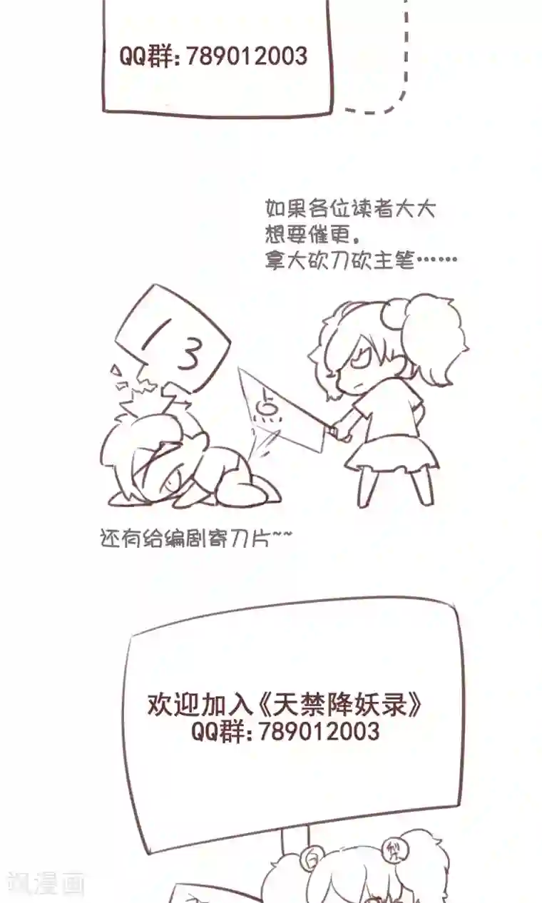 天禁降妖录第11话 小姐姐救我狗命！