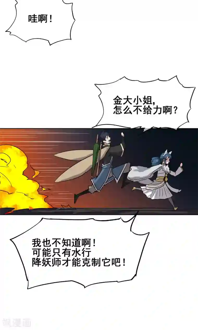 天禁降妖录第12话 超厉害的金行降妖师