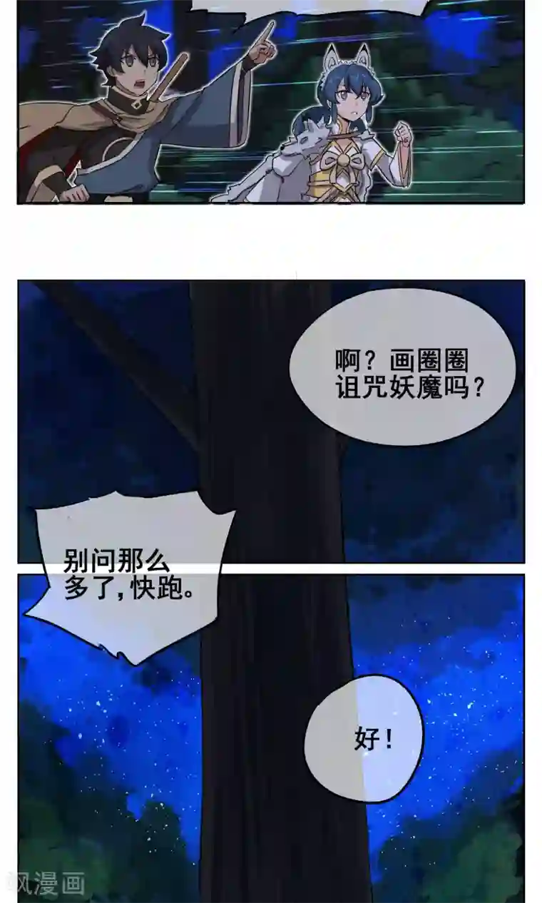 天禁降妖录第12话 超厉害的金行降妖师