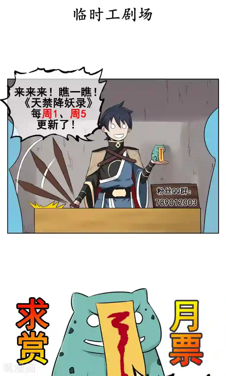 天禁降妖录第12话 超厉害的金行降妖师