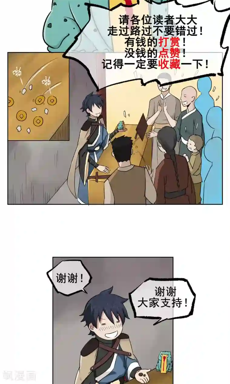 天禁降妖录第12话 超厉害的金行降妖师