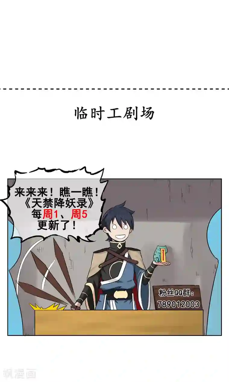 天禁降妖录第13话 斗转星移