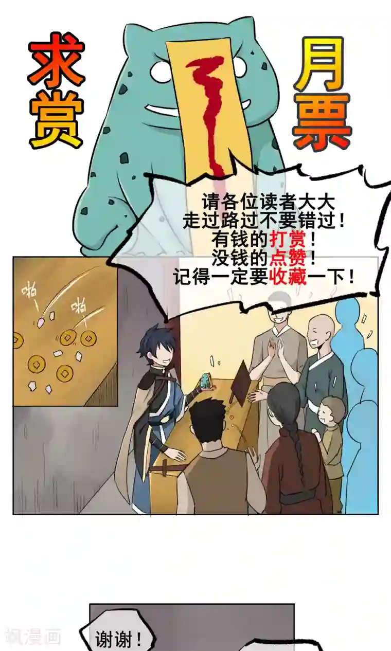 天禁降妖录第13话 斗转星移