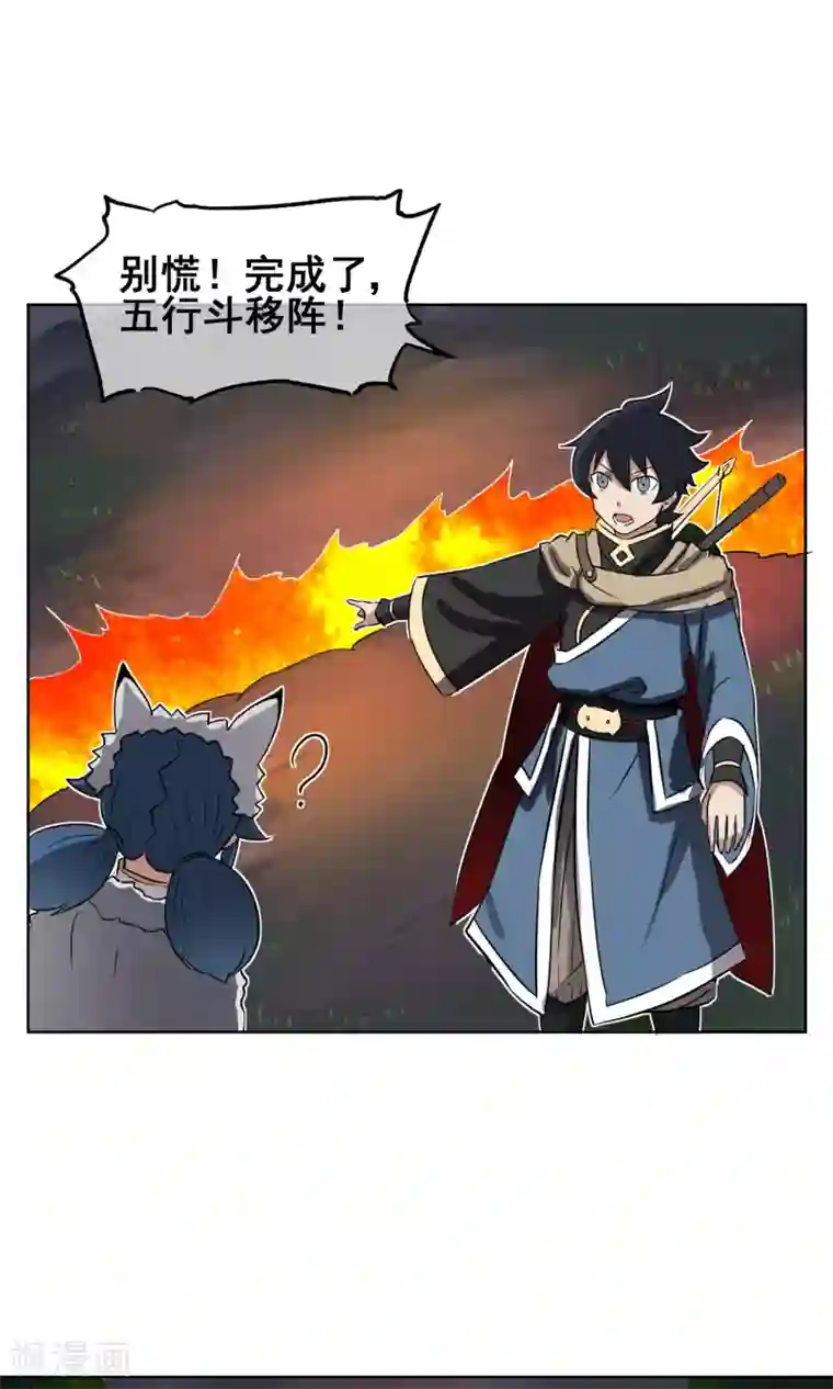 天禁降妖录第13话 斗转星移