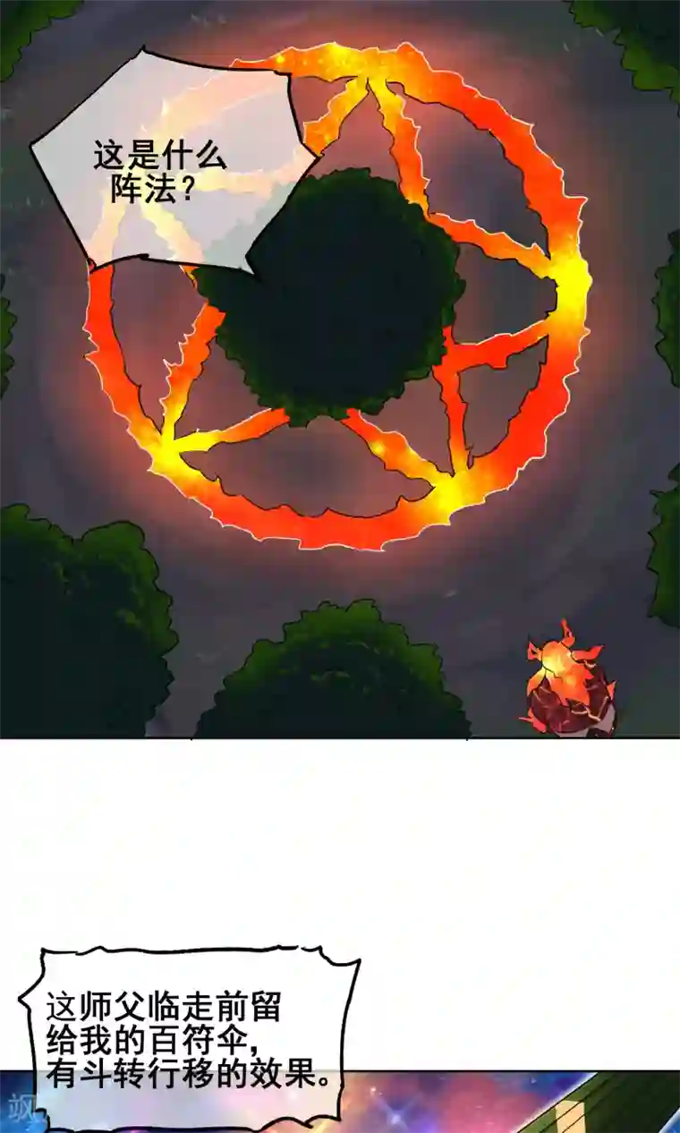 天禁降妖录第13话 斗转星移