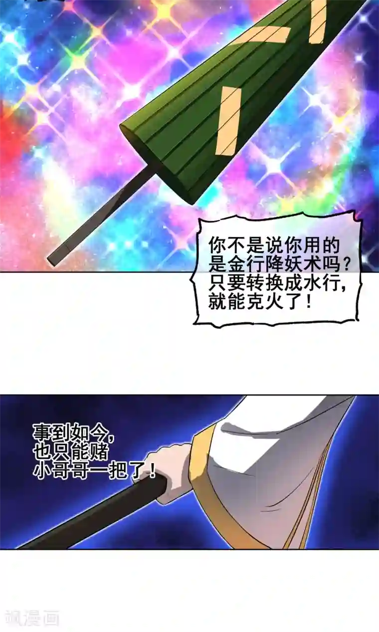 天禁降妖录第13话 斗转星移