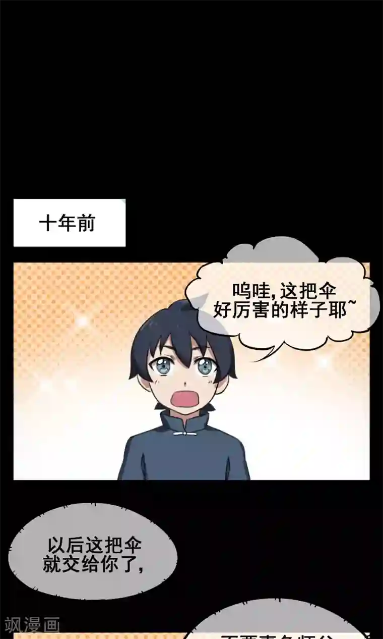 天禁降妖录第14话 师傅