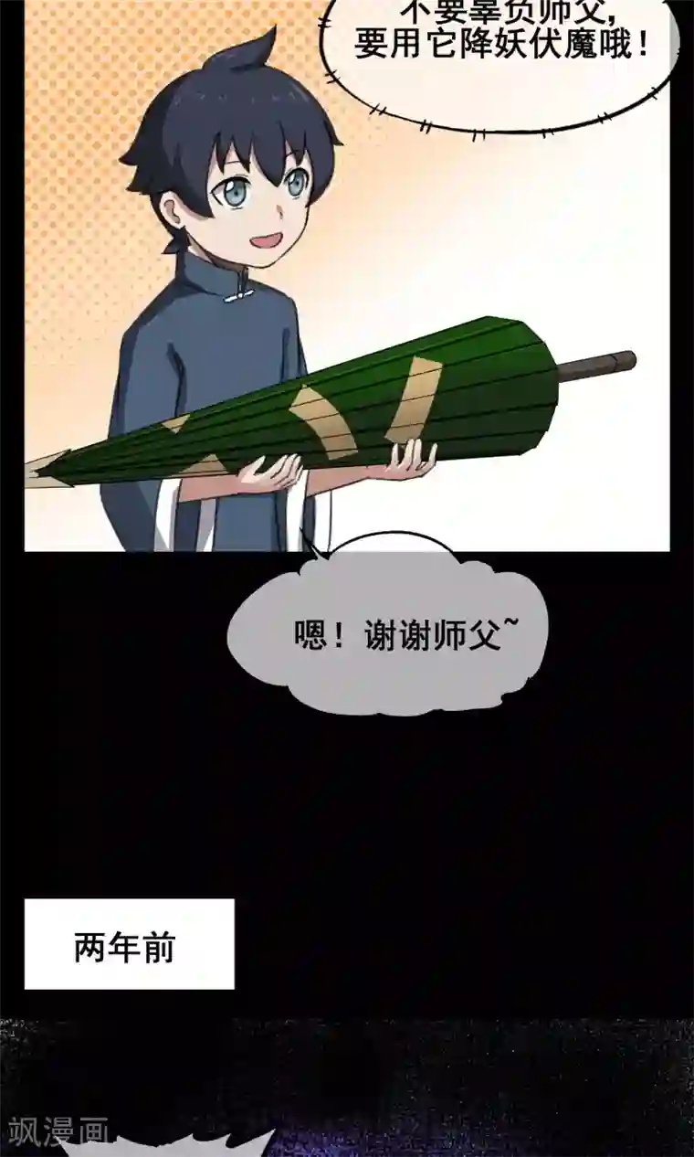 天禁降妖录第14话 师傅