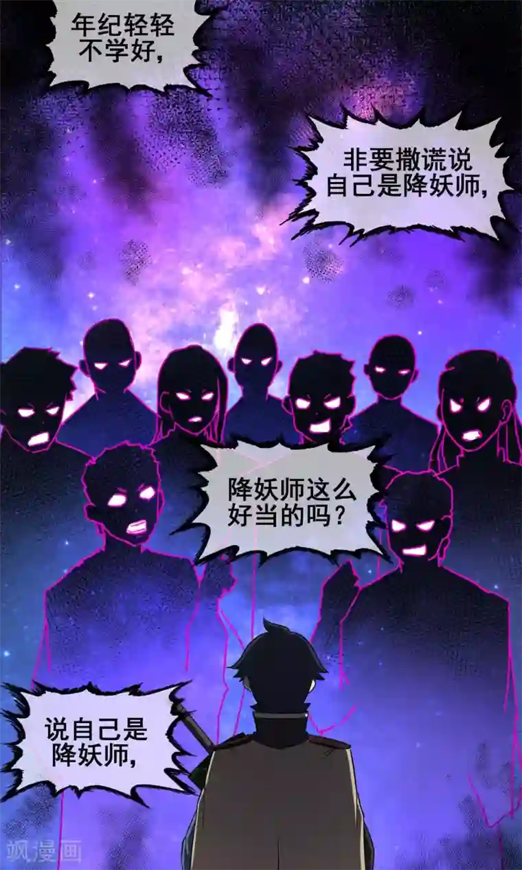 天禁降妖录第14话 师傅