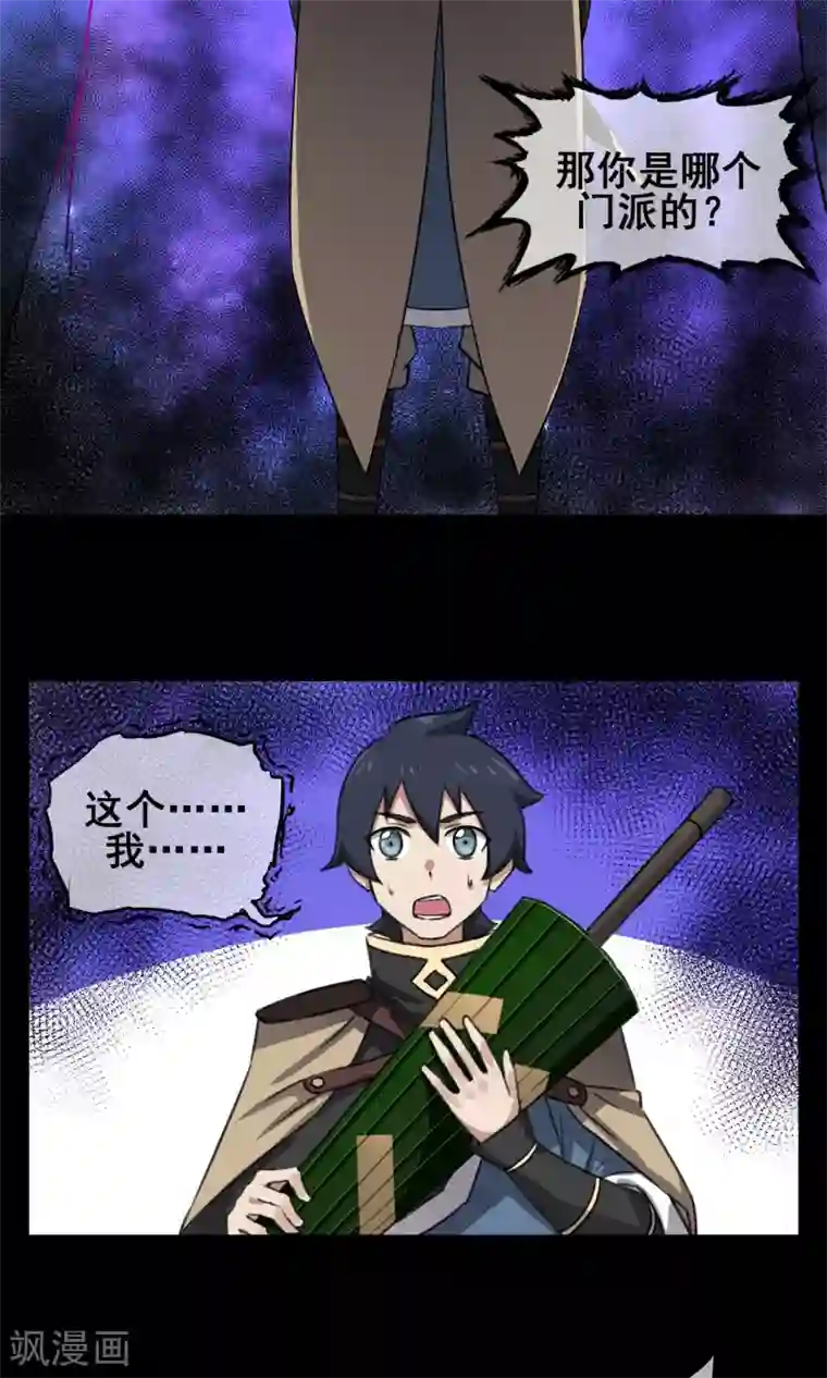 天禁降妖录第14话 师傅