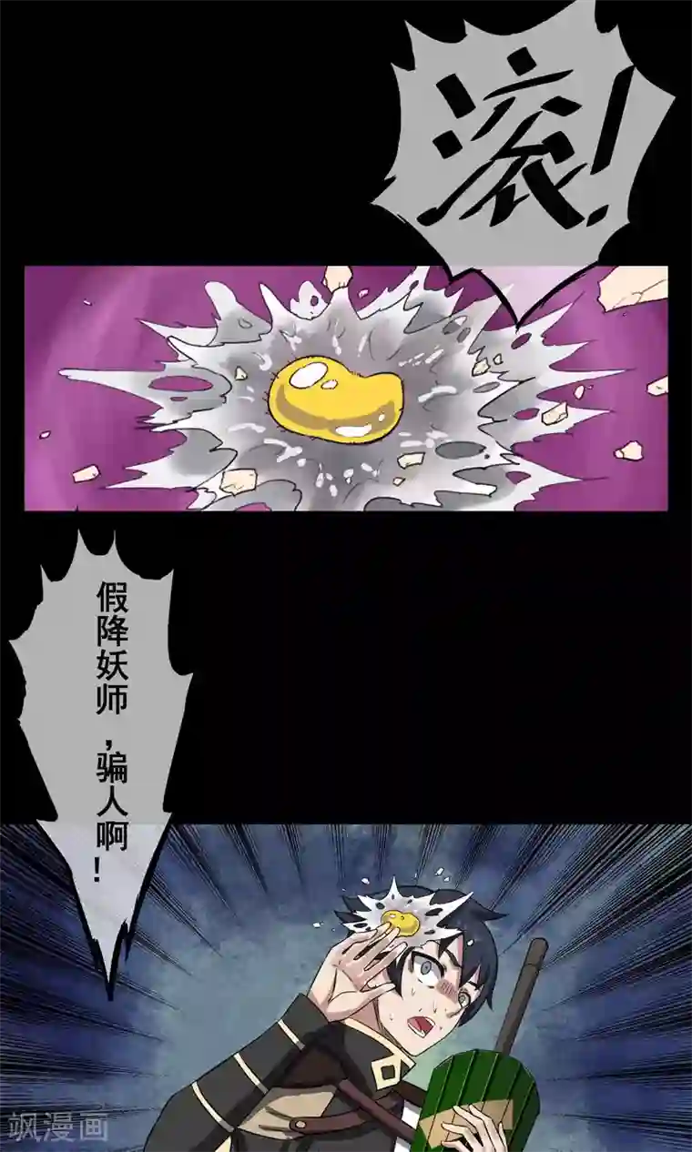 天禁降妖录第14话 师傅