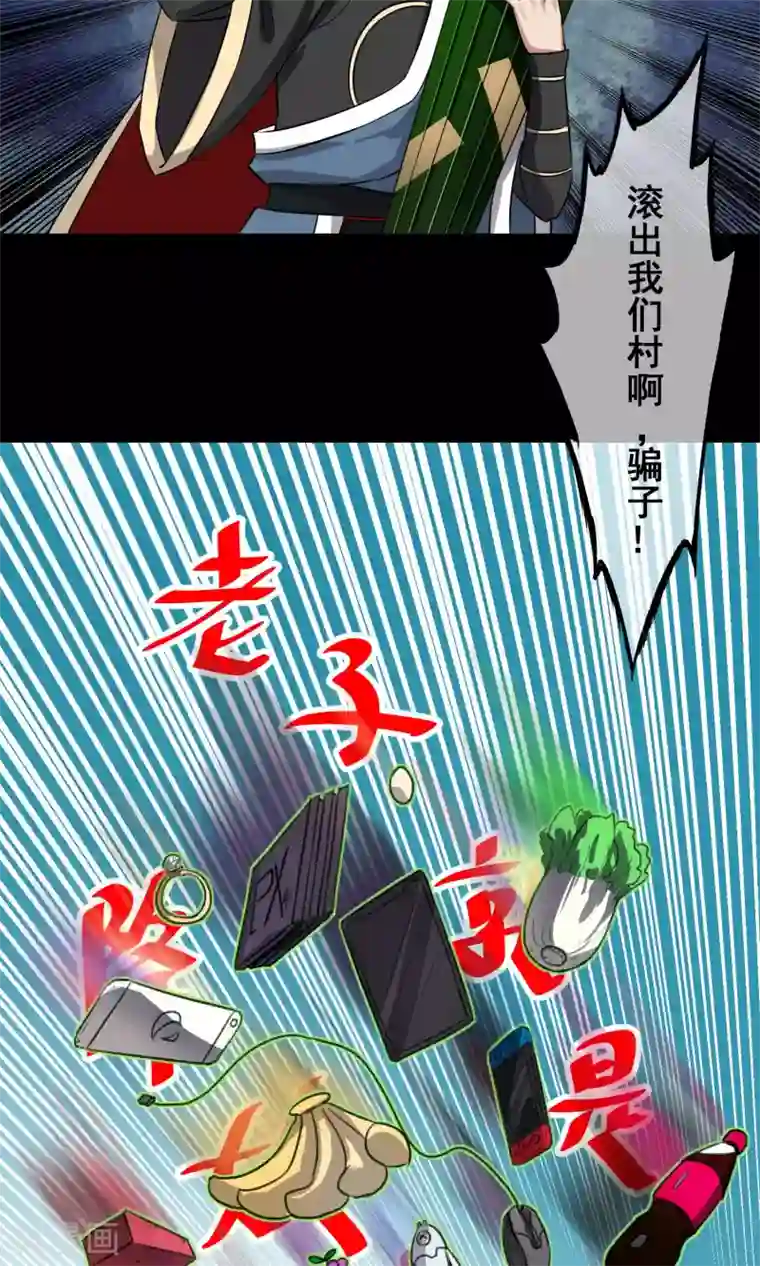 天禁降妖录第14话 师傅