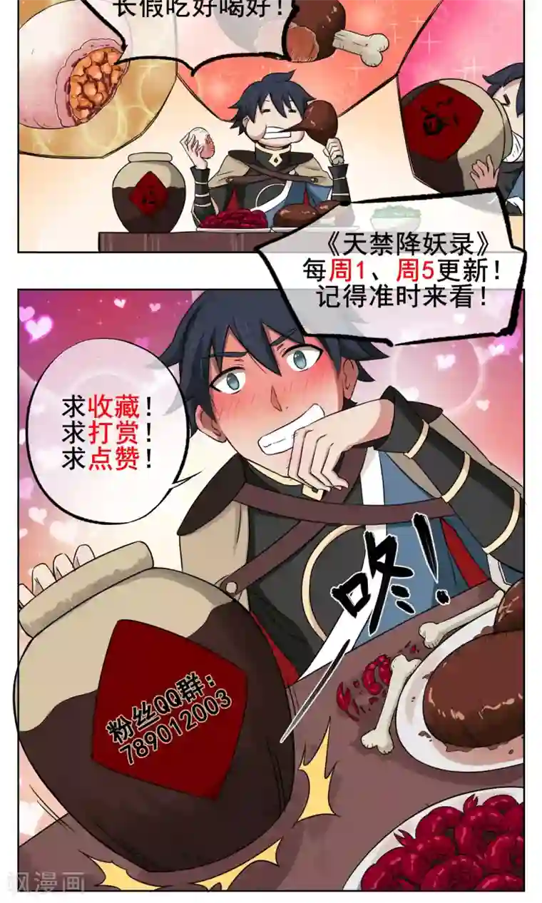 天禁降妖录第14话 师傅