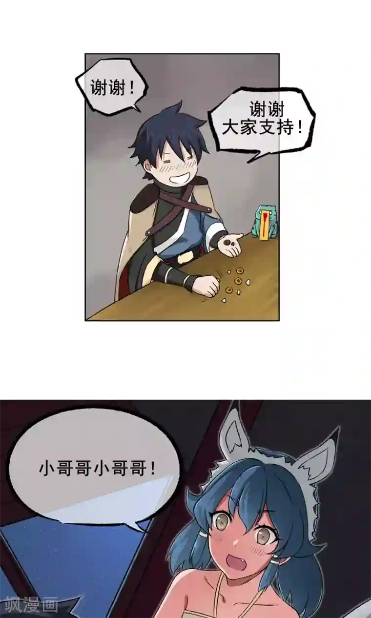 天禁降妖录第14话 师傅